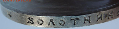 Две разновидности монеты Рубль 1913 года "300 лет династии Р - DSCN5456.JPG