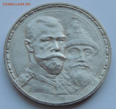 Две разновидности монеты Рубль 1913 года "300 лет династии Р - DSCN5449.JPG