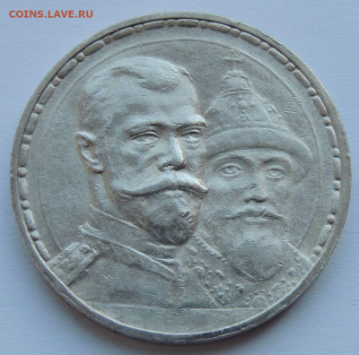 Две разновидности монеты Рубль 1913 года "300 лет династии Р - DSCN5448.JPG