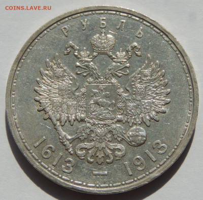 Две разновидности монеты Рубль 1913 года "300 лет династии Р - DSCN5419.JPG