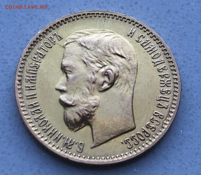 5 рублей 1901 ФЗ - IMG_1936.JPG