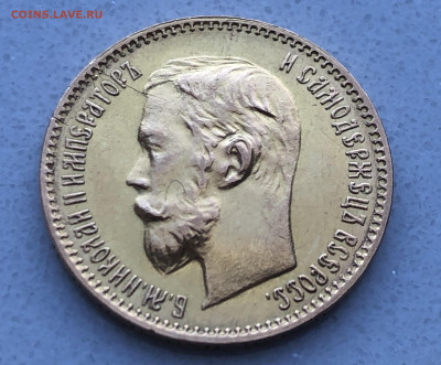5 рублей 1901 ФЗ - IMG_1935.JPG