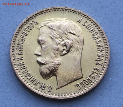 5 рублей 1901 ФЗ - IMG_1932.JPG