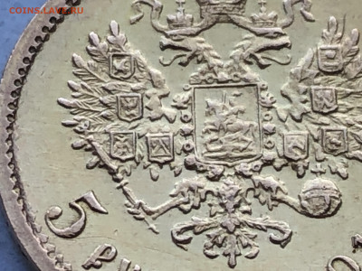 5 рублей 1901 ФЗ - IMG_1930.JPG