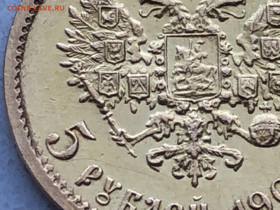 5 рублей 1901 ФЗ - IMG_1928.JPG
