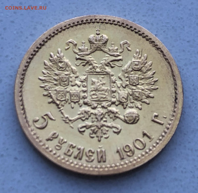 5 рублей 1901 ФЗ - IMG_1927.JPG