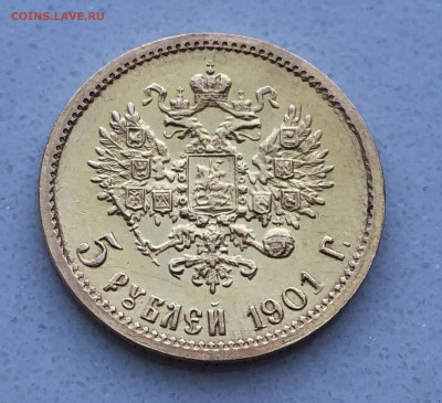 5 рублей 1901 ФЗ - IMG_1925.JPG
