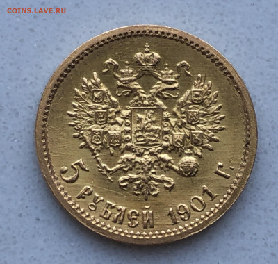 5 рублей 1901 ФЗ - IMG_1924.JPG