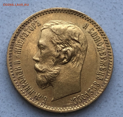 5 рублей 1902 АР - IMG_1976.JPG