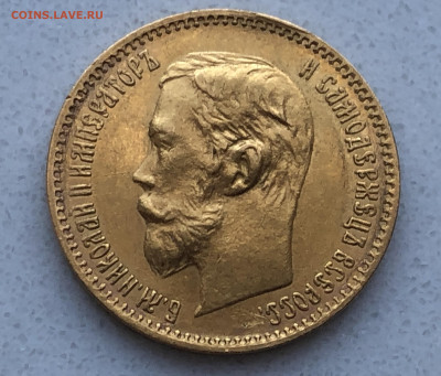 5 рублей 1902 АР - IMG_1975.JPG