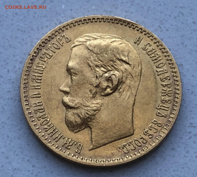 5 рублей 1902 АР - IMG_1974.JPG