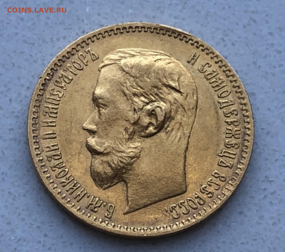5 рублей 1902 АР - IMG_1973.JPG