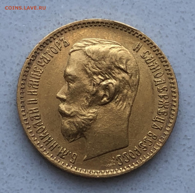 5 рублей 1902 АР - IMG_1972.JPG
