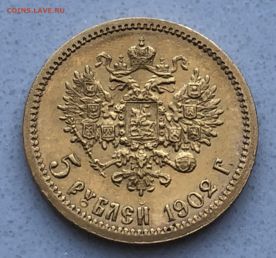 5 рублей 1902 АР - IMG_1969.JPG
