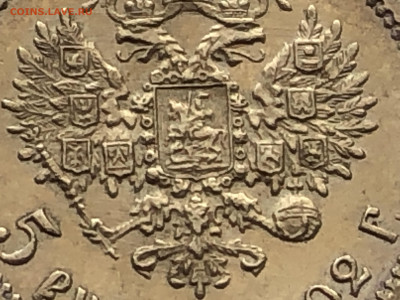 5 рублей 1902 АР - IMG_1968.JPG