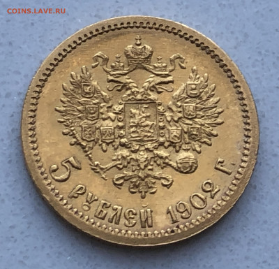 5 рублей 1902 АР - IMG_1965.JPG