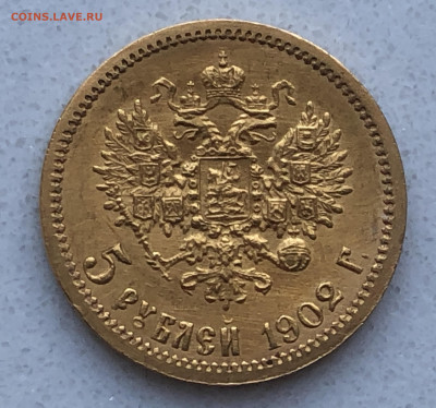 5 рублей 1902 АР - IMG_1964.JPG