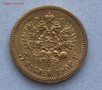 5 рублей 1902 АР - IMG_1963.JPG