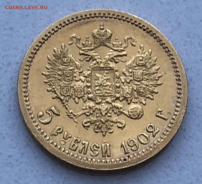 5 рублей 1902 АР - IMG_1961.JPG