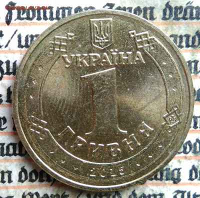Украина 1 гривна 2015 года 70 лет победы до 04.08.2025 - IMG_20250729_235805