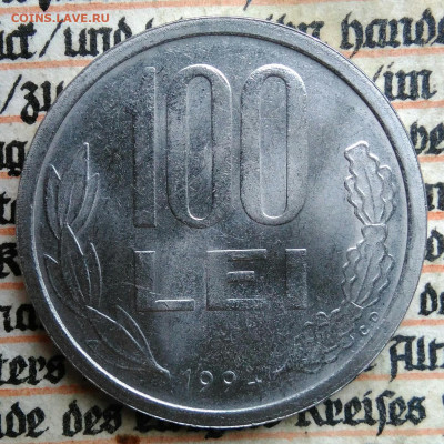 Румыния 100 лей 1994 года до 04.08.2025 - IMG_20250714_231532