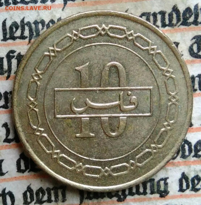 Бахрейн 10 филс 2005 года до 04.08.2025 - IMG_20250720_223920