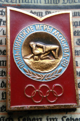 значок олимпийские игры.Борьба до 04.08.2025 - IMG_20250629_220618