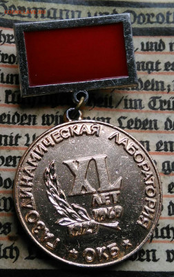40 лет Газодинамической лаборатории ОКБ до 04.08.2025 - IMG_20250624_213155