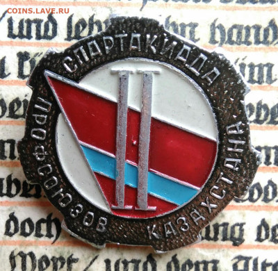2 спартакиада профсоюзов Казахстана до 04.08.2025 - IMG_20250619_212216