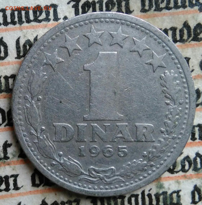 Югославия 1 динар 1965 года до 04.08.2025 - IMG_20250723_115424