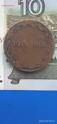 Медаль.1914-1918г - 008