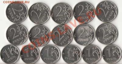 1 и 2 рубля 2011г.ММД с номинала до 22.02.12г. 21.00ч. - 2