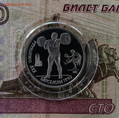 1 рубль Барселона 92 Пруф фикс до 01.08 - 132