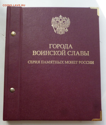 Альбом ГВС "Альбонумизматика" До 5.08.2025г. - P1080589.JPG