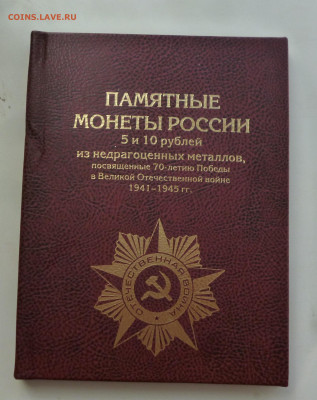 Альбом Книга 70 лет Победы. До 5.08.2025г. - P1080594.JPG