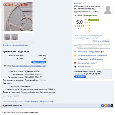 5 рублей 1997 года хороший брак. - IMG_5051
