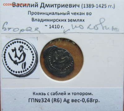 Василий Дмитриевич провинциальный чекан до 03.08.25 - IMG_4378.JPG