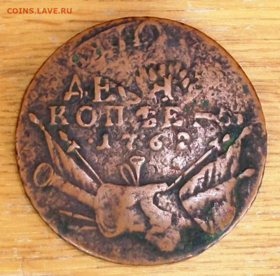 10 копеек 1762 г.Барабаны,перечекан - 1.JPG