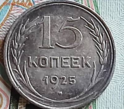 Билоны 10,15,20 коп. 1923-25 г 11 шт. до 05.08.25 в 22.00 - 15к1925рев