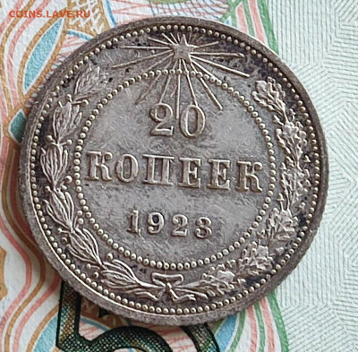 Билоны 10,15,20 коп. 1923-25 г 11 шт. до 05.08.25 в 22.00 - 1752481006100