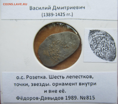 Васили Дмитриевич анонимный чекан НСВК 03.08.25 - IMG_4398.JPG