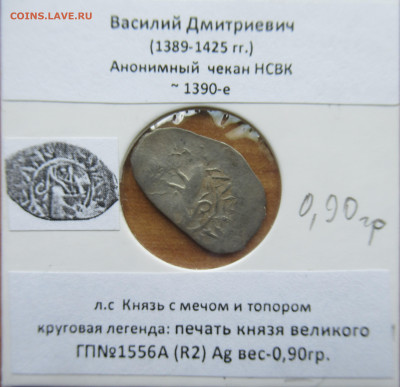 Васили Дмитриевич анонимный чекан НСВК 03.08.25 - IMG_4395.JPG