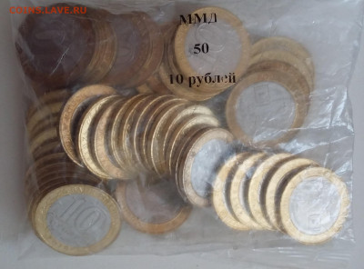 10р Вязьма 50 шт - 20200512_205903