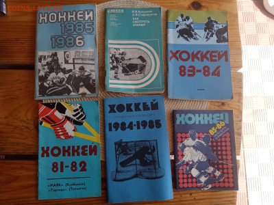 Книги и брошюры о хоккеи ссср до 05.08.25 в 22:00 по мск - IMG_20250730_160709