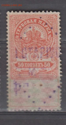 Россия 50 копеек гербовая марка до 03 08 - 361