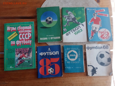 Книги и брошюры о футболе ссср до 05.08.25 в 22:00 по мск - IMG_20250730_161457