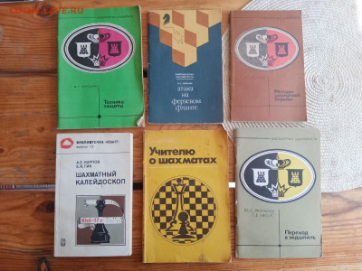 Книги и брошюры о шахматах ссср до 05.08.25 в 22:00 по мск - IMG_20250730_165055