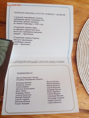 Наборы открыток о хоккеи до 05.08.25 в 22:00 по мск - IMG_20250730_161911