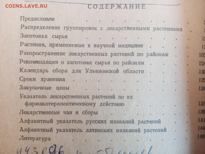 Лекарственные растения ульяновской области - IMG_20250730_175008