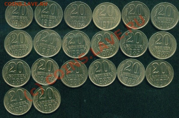 20 коп. 1961-1991гг.до 19.07.09г.(редких нет) - 20к.1961-1991г.об.ст..JPG